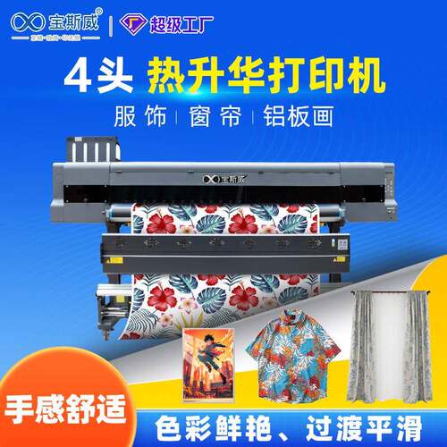四头热升华印花机坯布纺织涤纶化纤面料高速打纸机热升华打印机