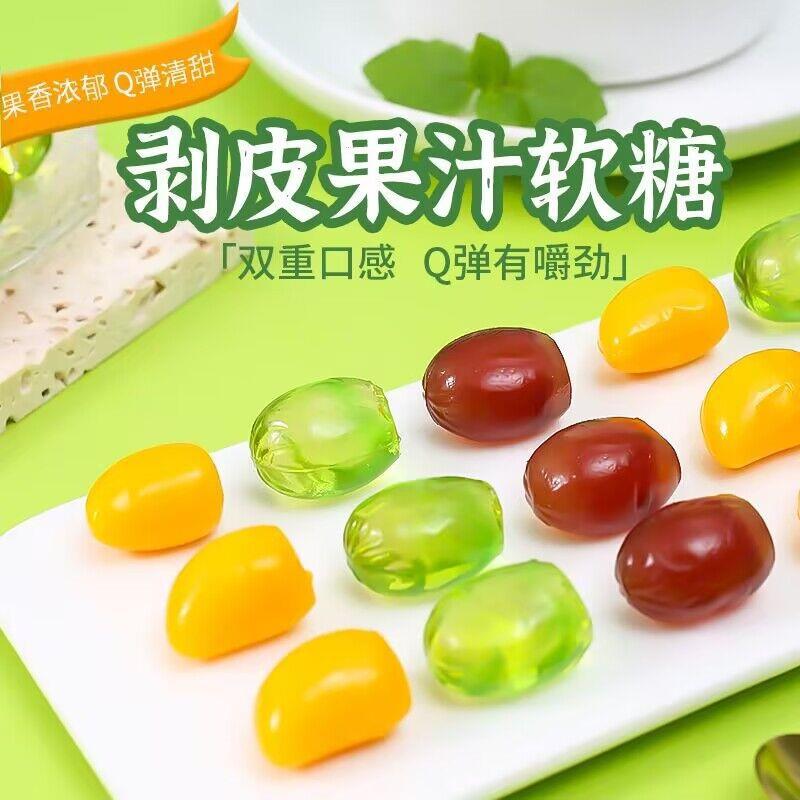 独立剥皮葡萄果汁软糖味觉爆浆水果零食橡皮糖网红糖果白葡萄味