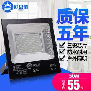 欧思韵LED投光灯户外防水泛光灯50w100w200w300w广告招牌庭院工厂