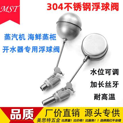 浮球阀304不锈钢4分可调节蒸饭柜蒸房蒸气机全自动开 关水位控制