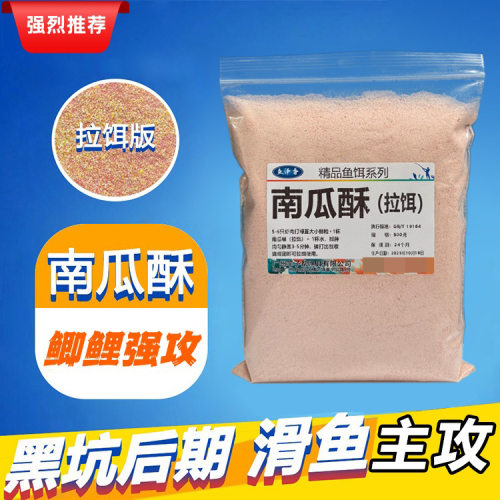 添加剂南瓜钓鱼饵料野钓路亚饵