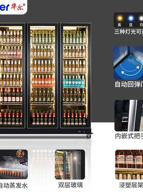华尔酒冷柜市冰柜商用四门立式展示水果保鲜藏柜便利啤店超767饮