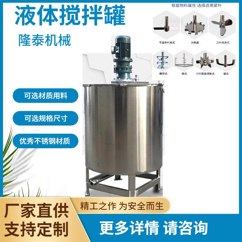 不锈钢液体搅拌罐糯米酒黄酒烧酒玉米酒醪糟搅拌机加热均质乳化机