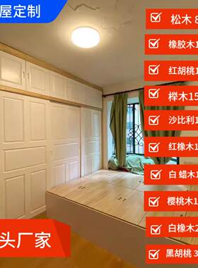 广州实木地台榻榻米床衣柜一体组合收纳柜书柜书桌衣柜全屋定制