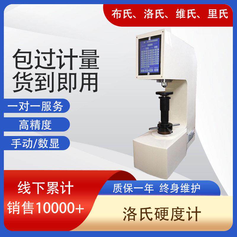 厂家库存表面处理HRSS-150数显全洛氏硬度计金属表面洛氏硬度计
