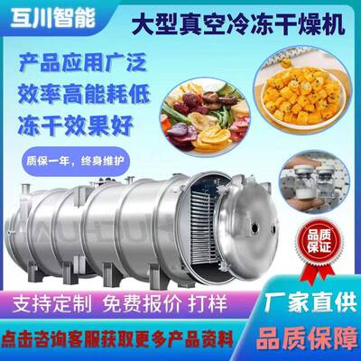 速食粥品方便食品冻干机 中型高产量真空冷冻锁鲜干燥机