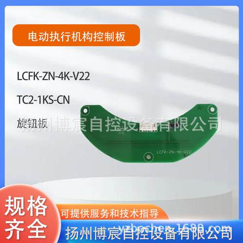 电动执行机构执行器模块LCFK-ZN-4K-V22TC2-1KS-CN旋钮板