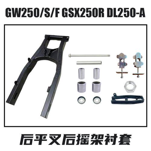 GSX250R-A后摇臂DL250-A后摇架衬套缓冲垫GW250/S/F调节器中轴套