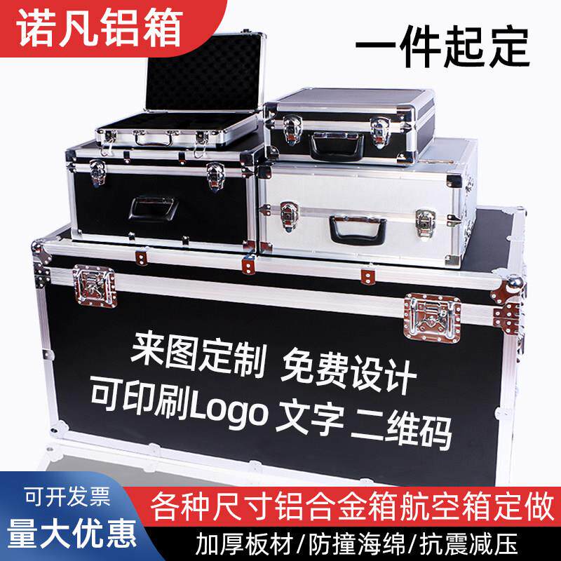 定做铝合金箱航空箱定制仪器箱设备箱五金工具箱线材箱手提文件箱