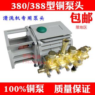 380HM388型高压清洗机配件油箱压头洗车水泵高压全铜压 黑猫ql280