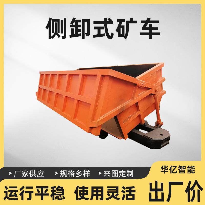曲轨侧卸式运输车 单侧曲轨侧卸式矿车 翻斗式矿车