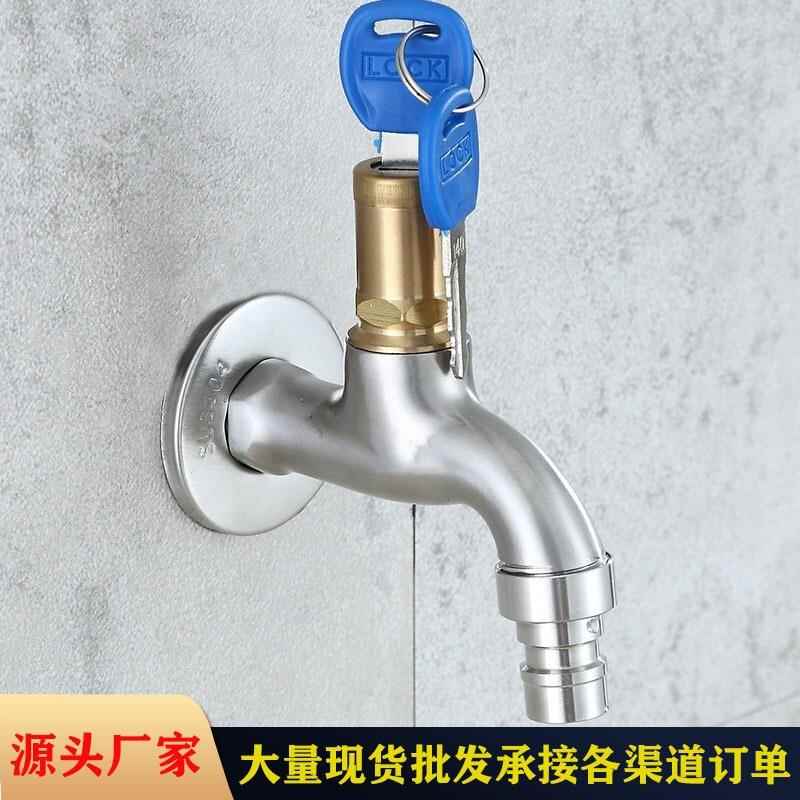 304不锈钢防盗水龙头带锁匙洗衣机拖把池户外4分防冻全铜4分加厚