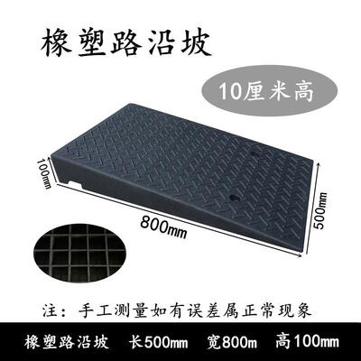 塑料路沿坡家用槛垫街马路牙子台阶垫斜坡垫500*80门0 5边00*咨询