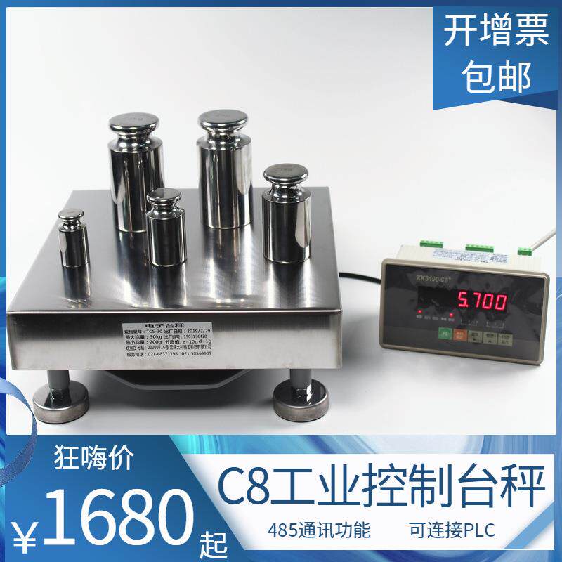 上海耀华XK3190-C8称重电子秤0-10V输出定量值工业控制电子台秤