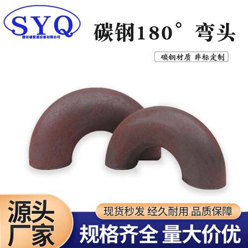 碳钢国标无缝焊接180度冲压弯头长半径短半径铁U型接头235/20弯头