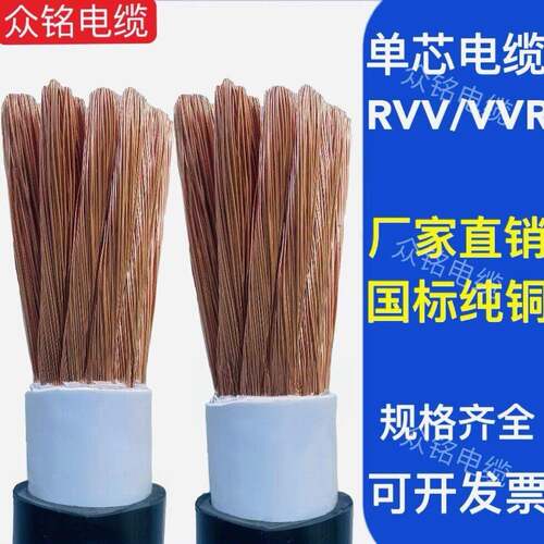 国标RVV/VVR单芯纯铜软线16 25 35 50 70 95 120 150 185 240平方