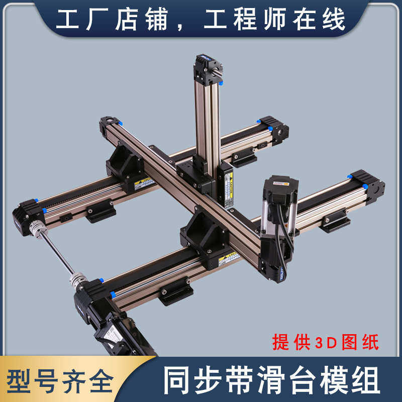 XYZ精密同步带模组十字电动数控直线导轨滑台三轴龙门皮带模组厂
