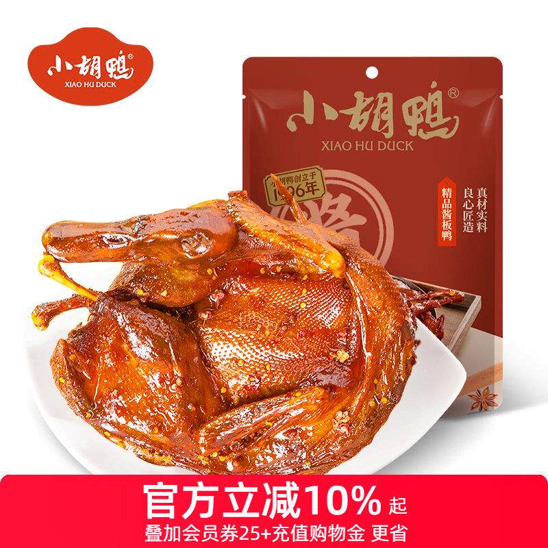 小胡鸭真空包装全鸭香辣土鸭子卤味酱板鸭整鸭湖北特产追剧