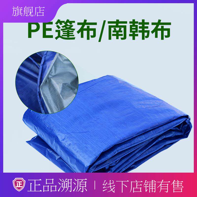 耐磨加厚pe编织篷布户外防尘遮阳油布帐蓝灰布双面防雨防晒蓝银布