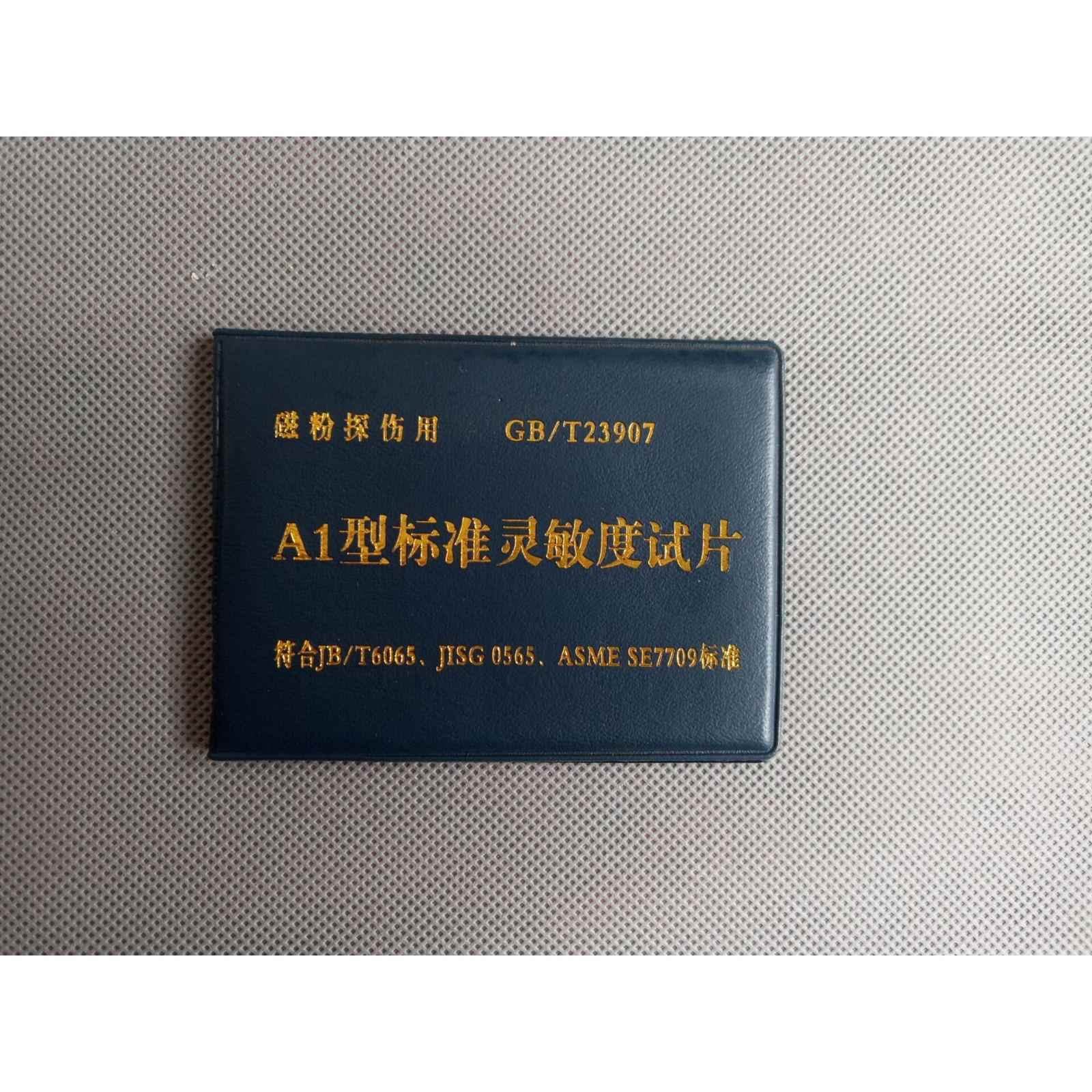 A1型磁粉探伤试片 标准试片 磁粉探伤灵敏度C D M1 型磁粉检测
