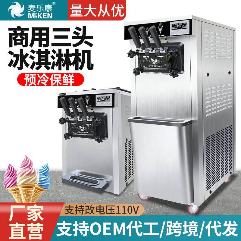 麦乐康商用冰淇淋机台式全自动三头冰激淋机小型雪糕机工厂618CTB