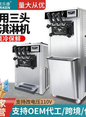 麦乐康商用冰淇淋机台式全自动三头冰激淋机小型雪糕机工厂618CTB