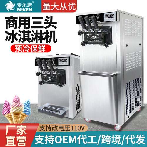 商用冰淇淋机台式全自动三头冰激淋机小型雪糕机工厂618CTB