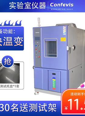 快速温变湿热试验箱CFQ-225快速温变湿热冲击试验箱环境应力赛选
