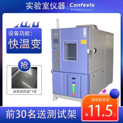 快速温变湿热试验箱CFQ-225快速温变湿热冲击试验箱环境应力赛选