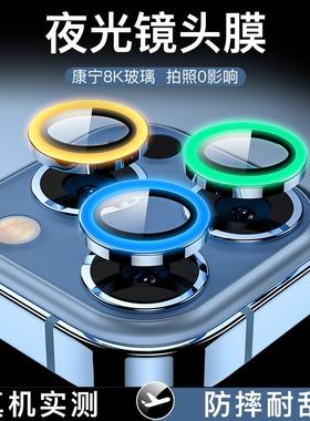 适用苹果14promax镜头膜夜光玻璃iPhone15pro独立装12mini高清摄像头贴膜16全包防爆防刮13手机相机保护圈14
