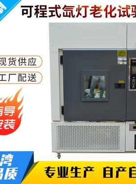 旋转鼓式氙灯老化试验箱氙灯耐气候老化试验机模拟太阳光老化箱