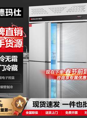 德玛仕 厨房冰箱商用风冷无箱冰柜立式冷藏柜冷冻柜冰库哇噢