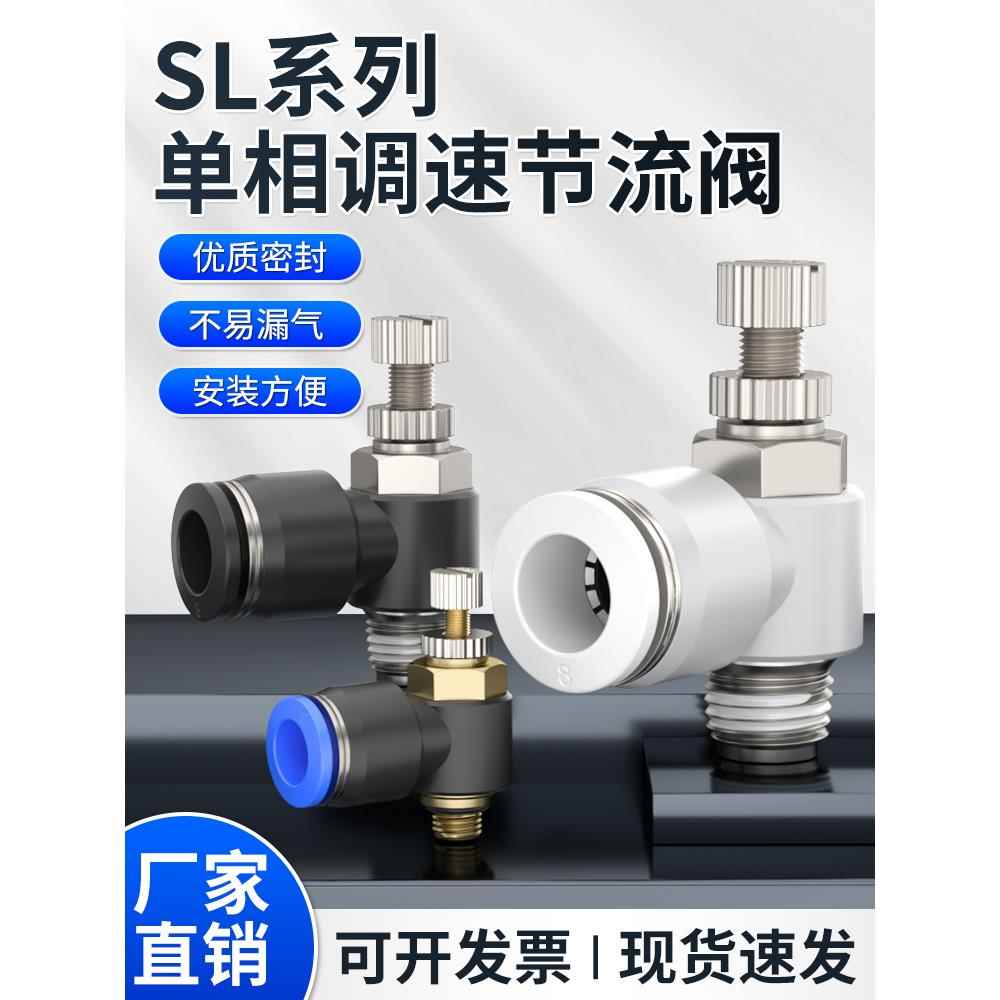 气动快速接头调速阀SL6-01气缸节流阀SL4-M5调速SL8-02气管接头03