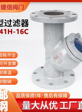 GL41H-16C铸钢Y型过滤器污水蒸汽导热油天然气碳钢SY4CDN80100150