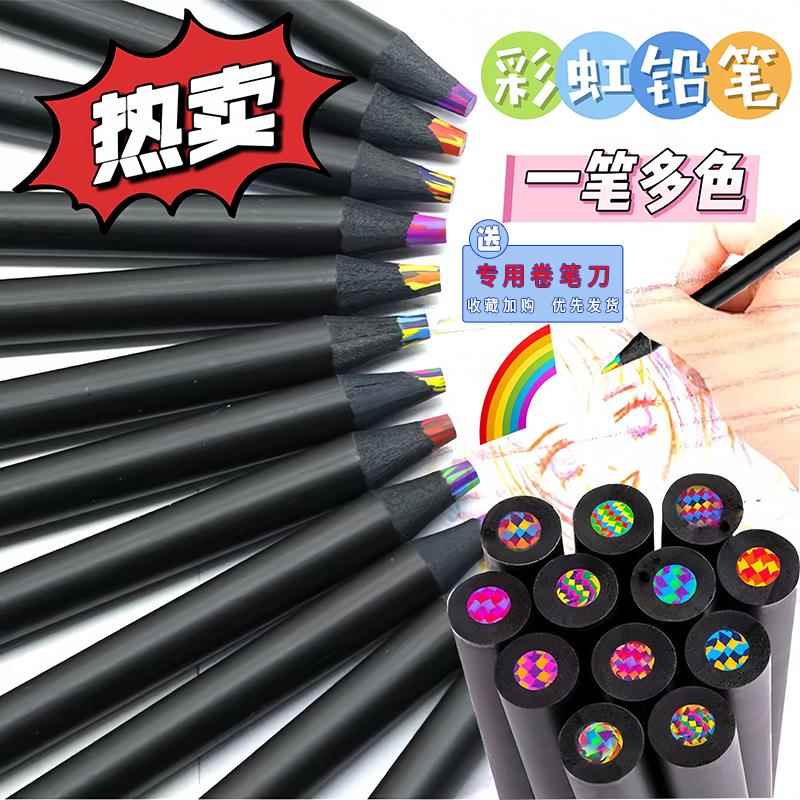 彩色彩虹铅笔涂鸦渐变色粗杆一笔多色芯彩铅笔儿童绘画笔彩笔文具