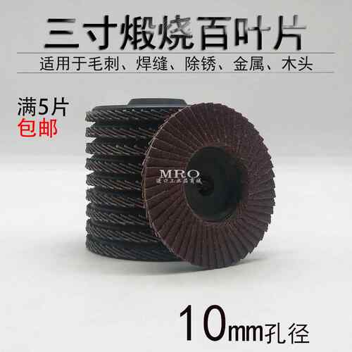 气动角磨机抛光片3寸百叶片煅烧料百页轮16迷你磨片75*10mm磨光片