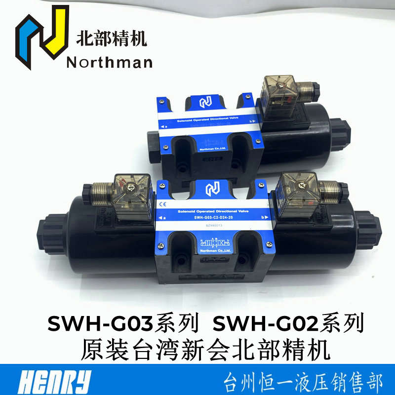 Northman北部精机SWH-G03-C2/C3/C4/C5/C6/B2-D24/A220-20/10 G02