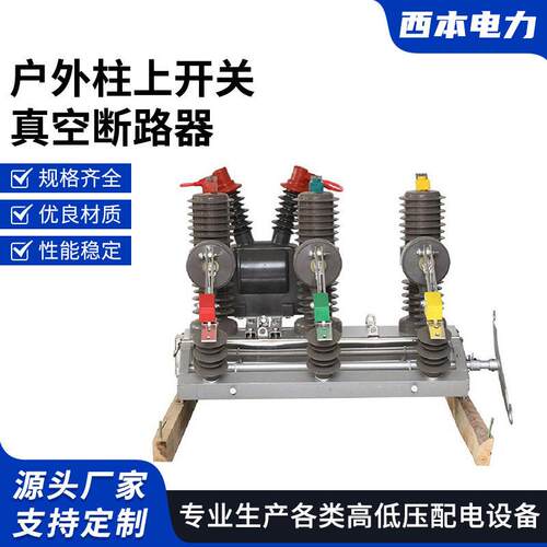ZW32-12FG_630-20压真空断路器10KV户外柱上开关真空断路器