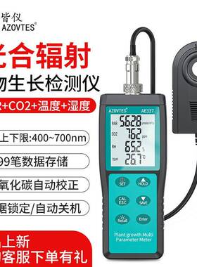 AE330/AE337植物照度计二氧化碳光照分析仪PAR光子通量检测仪