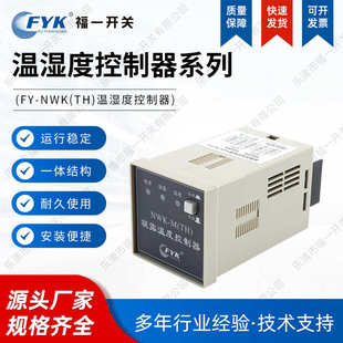 温湿度凝露除湿控制器 温湿度控制器 高压配电柜除湿 NWK