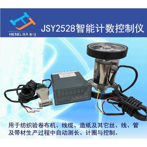 JSY-2528带电脑通讯ERP系统电子码表 JSY-2528带通讯测长仪