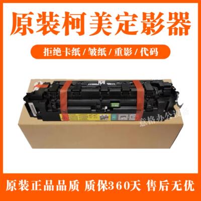 美能达 柯美283 363 423 7828震旦AD289 369 429定影器 加热组件