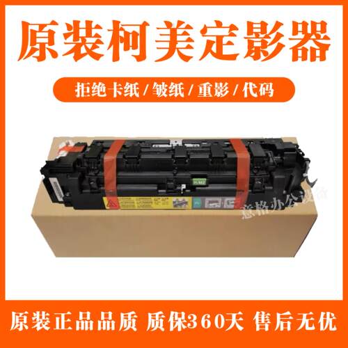 美能达 柯美283 363 423 7828震旦AD289 369 429定影器 加热组件