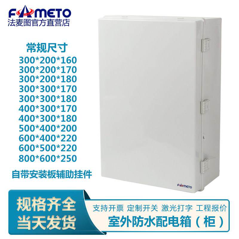 室外塑料防水箱PC阻燃搭扣电气PLC仪表配电控制箱壁挂电源接线 线