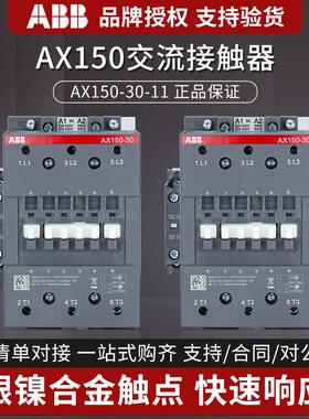 ABB交流接触器AX150-30-11-80 AX150-30-11-84 AC220V 150A AC24v