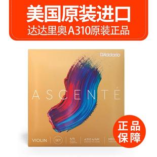 2M中等张力 达达里奥Ascente小提琴套弦A3104