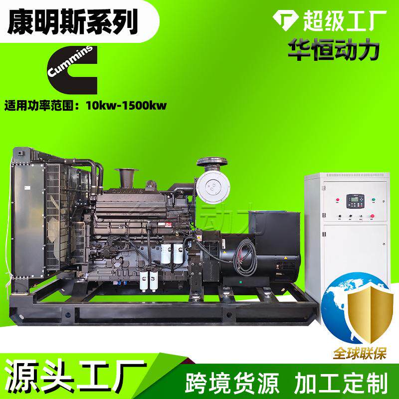 柴油发电机组500千瓦大功率工厂矿场备用电源康明斯发电机组