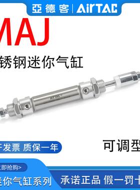 亚德客可调行程不锈钢迷你气缸MAJ16/20/25/32X1X25X30X40X50X75S