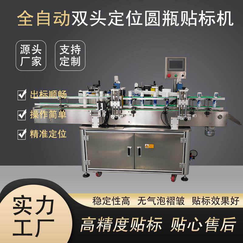 农药瓶全自动裹贴标签机器 不干胶商标自动化贴标打印日期一体机