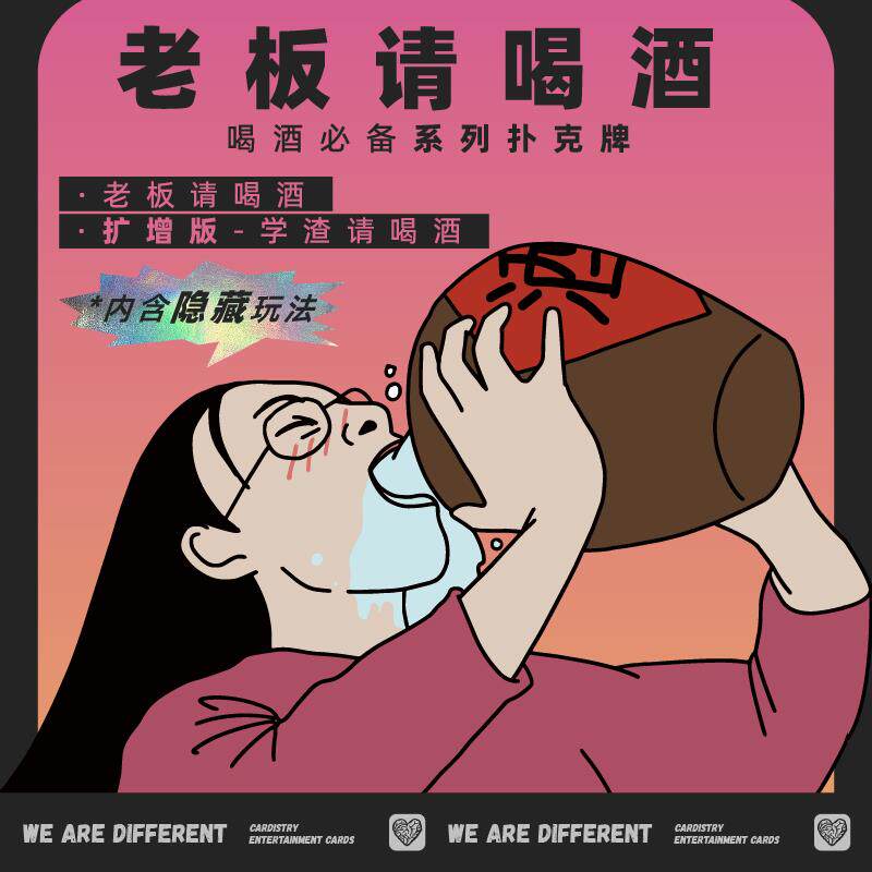 桌游卡牌创意主题喝酒扑克牌酒桌游戏小姐休闲娱乐卡牌游戏